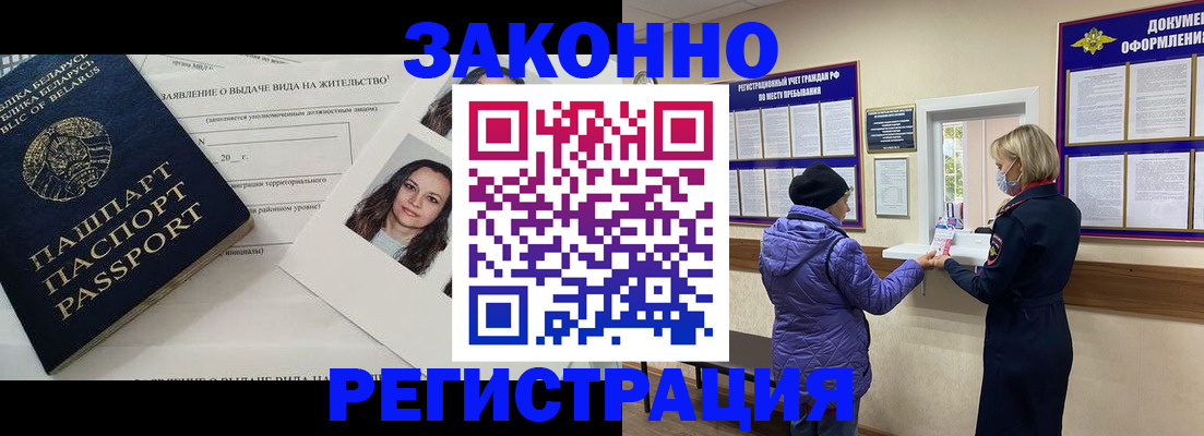 временная регистрация купить в Купино