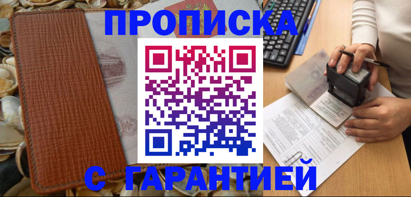 прописка 2025 в Купино