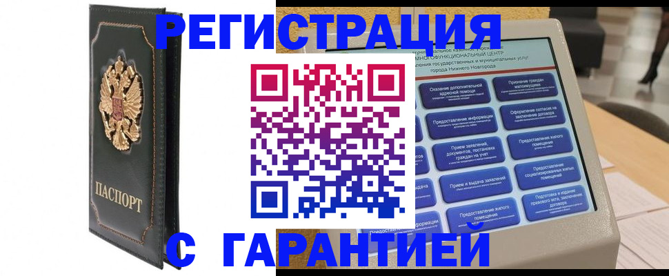 временная регистрация надежно в Купино