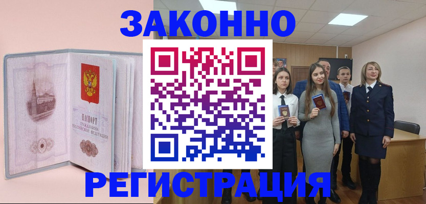 прописка для кредита в Купино