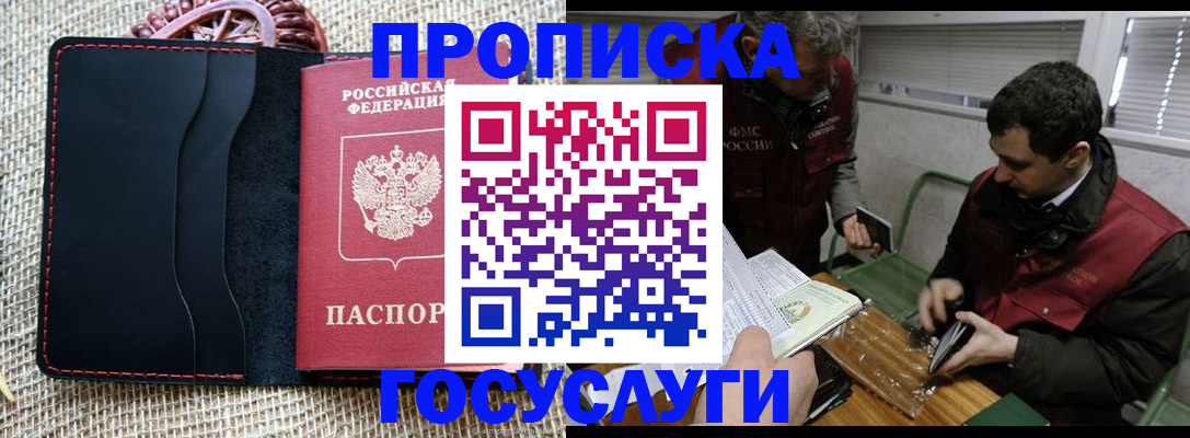 прописка для кредита в Купино