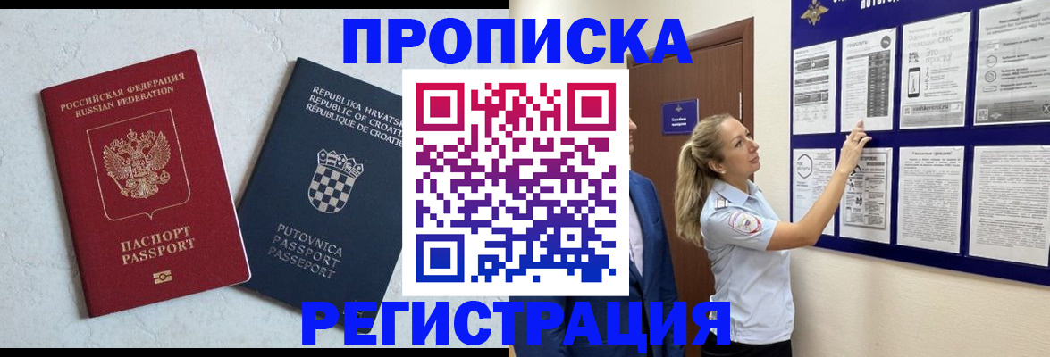 временная регистрация в Купино